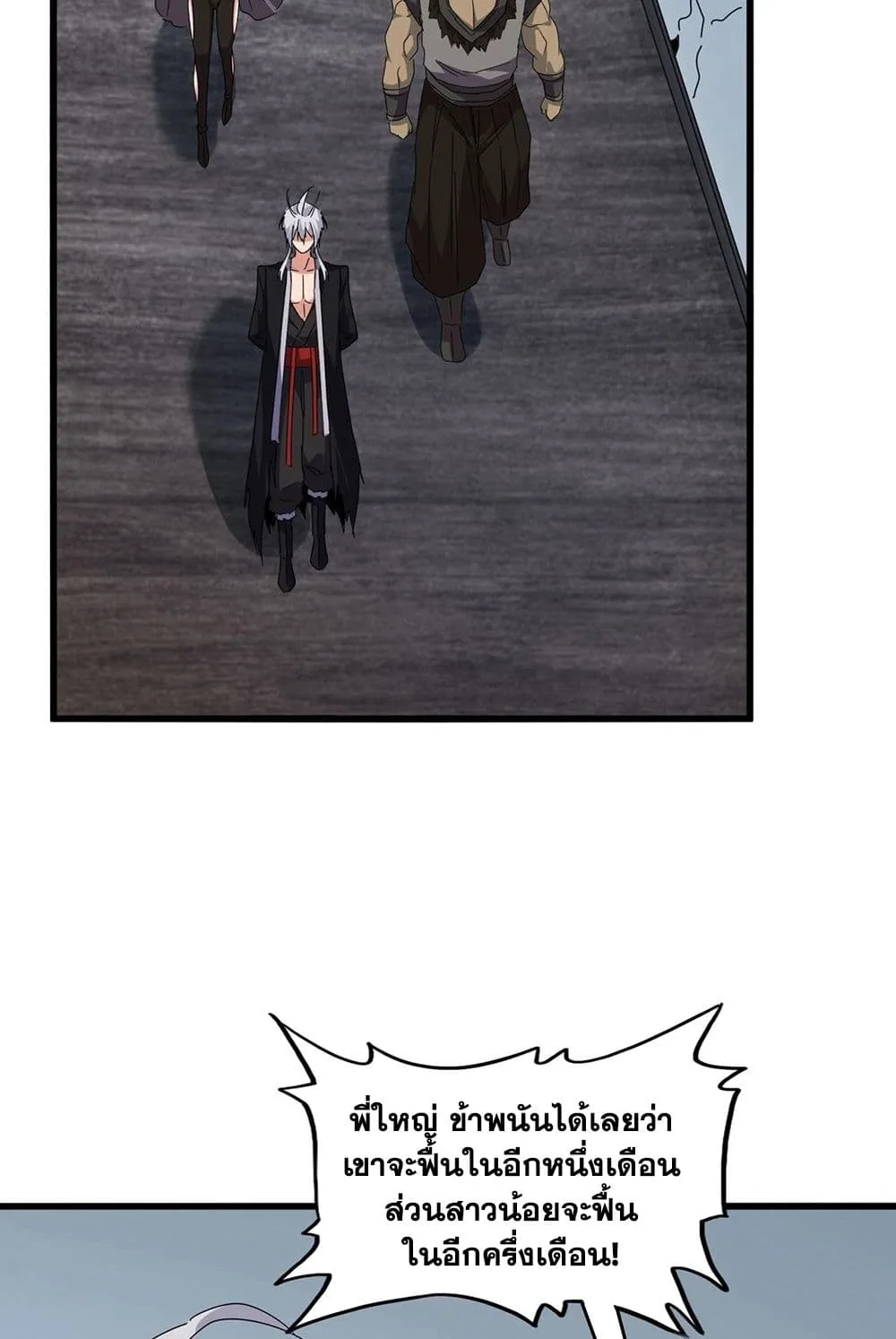 Magic Emperor ราชาจอมเวทย์ ตอนที่ 571 หน้า 54