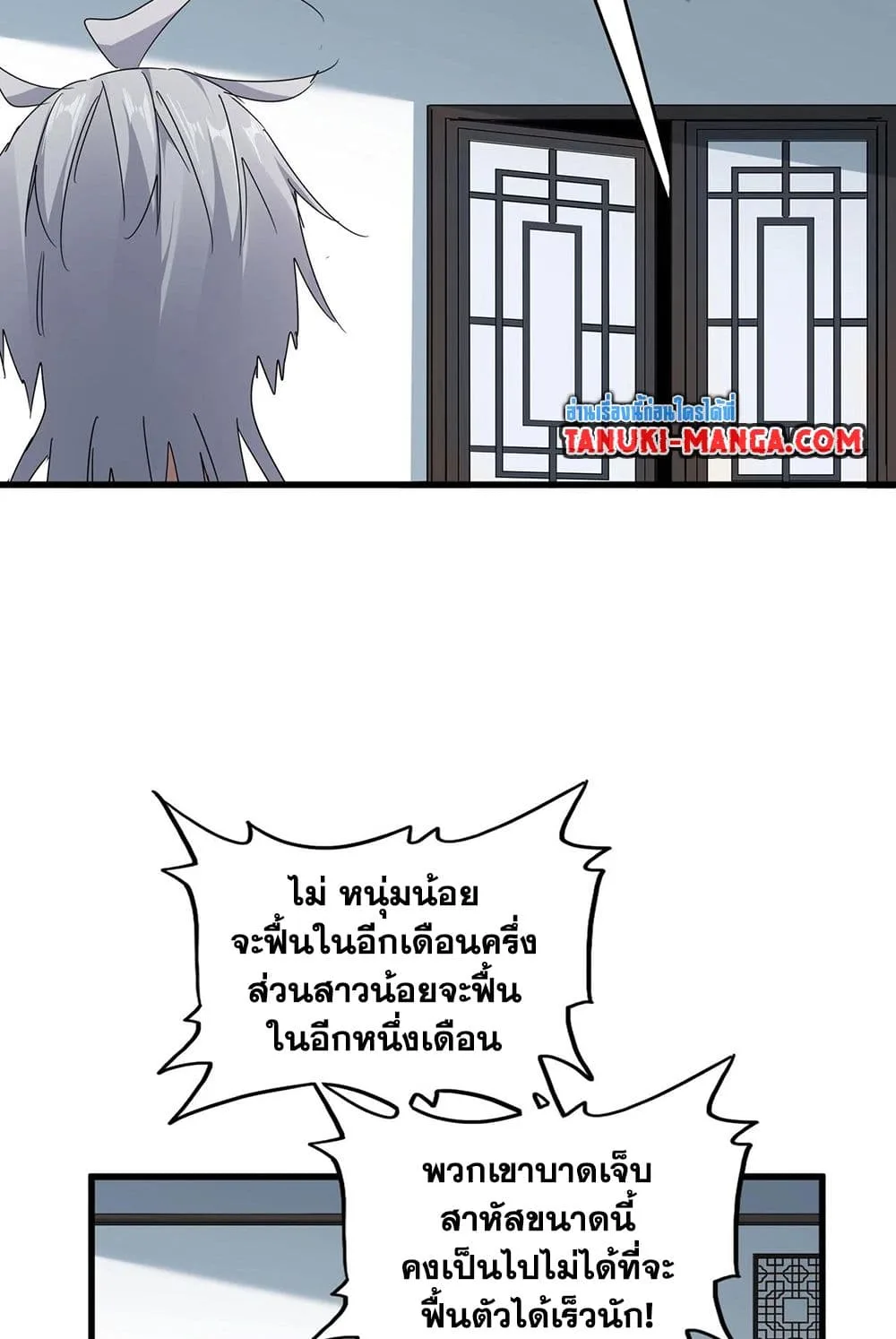 Magic Emperor ราชาจอมเวทย์ ตอนที่ 571 หน้า 55