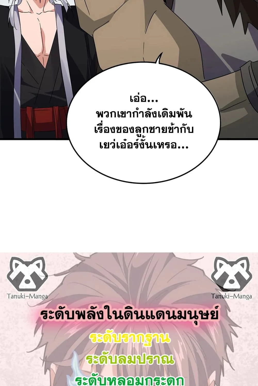 Magic Emperor ราชาจอมเวทย์ ตอนที่ 571 หน้า 58