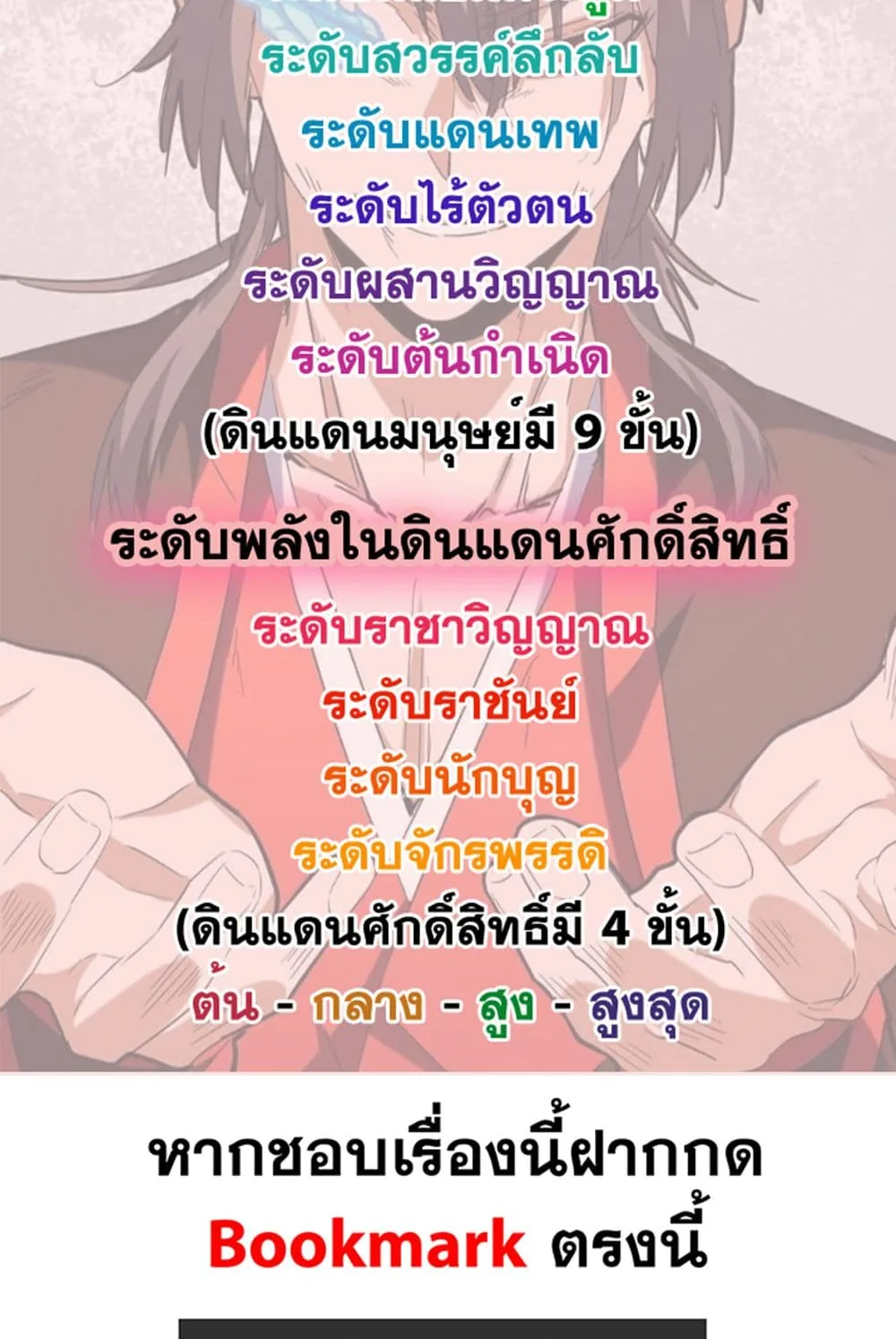 Magic Emperor ราชาจอมเวทย์ ตอนที่ 571 หน้า 59