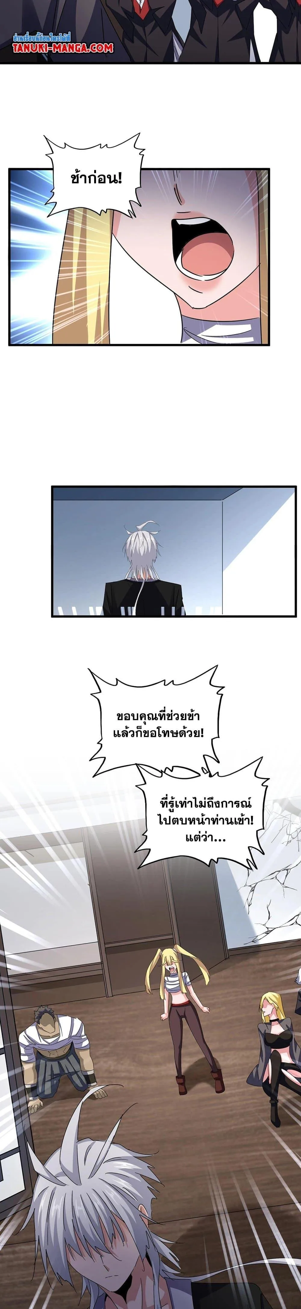 Magic Emperor ราชาจอมเวทย์ ตอนที่ 573 หน้า 11