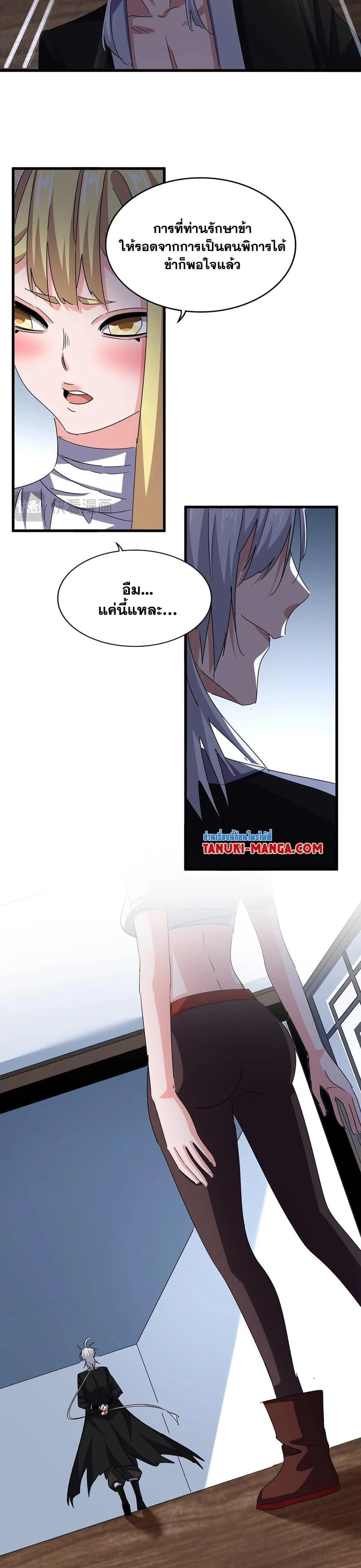 Magic Emperor ราชาจอมเวทย์ ตอนที่ 573 หน้า 12