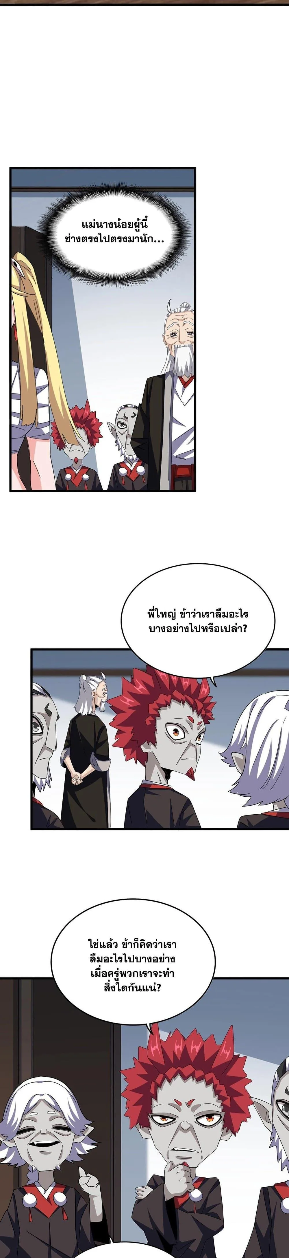 Magic Emperor ราชาจอมเวทย์ ตอนที่ 573 หน้า 13