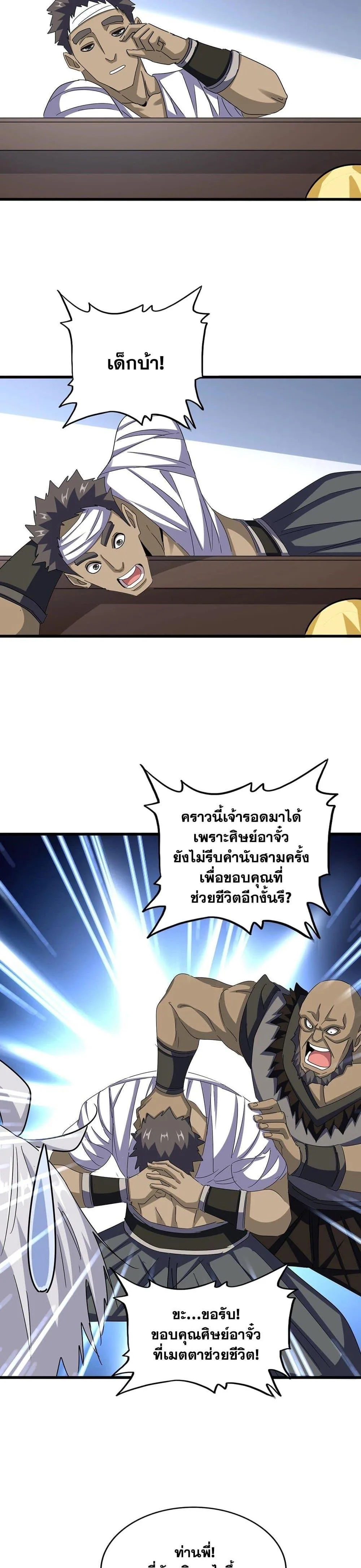 Magic Emperor ราชาจอมเวทย์ ตอนที่ 573 หน้า 2