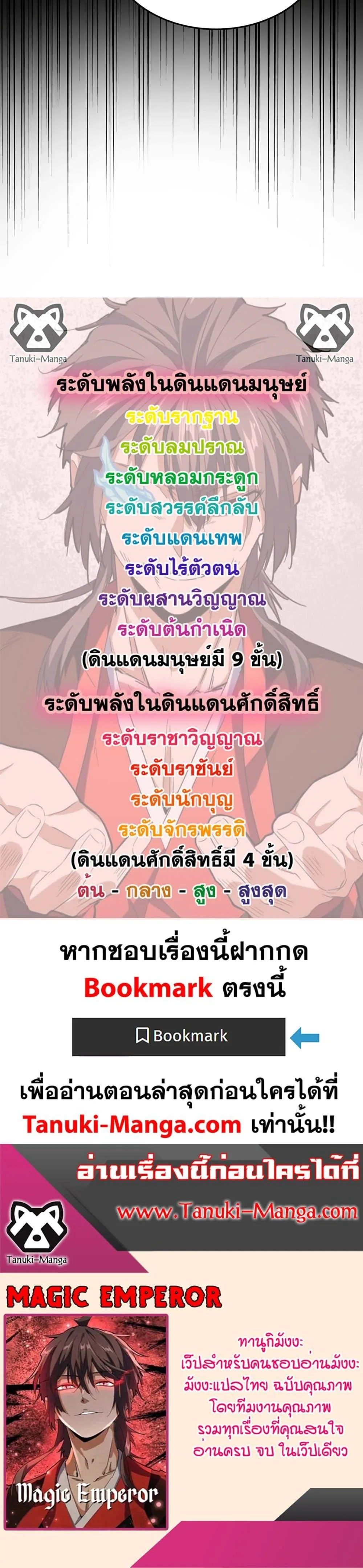 Magic Emperor ราชาจอมเวทย์ ตอนที่ 573 หน้า 20