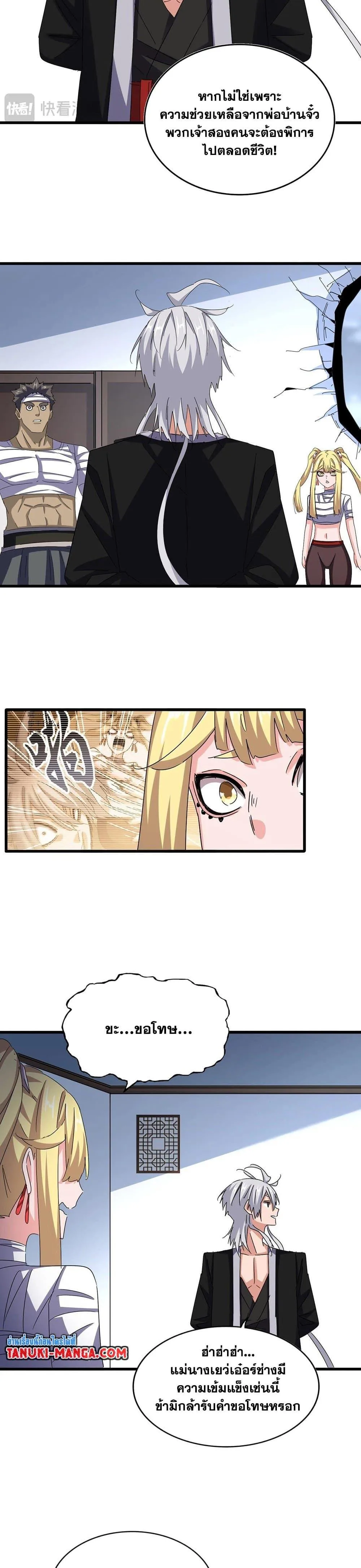 Magic Emperor ราชาจอมเวทย์ ตอนที่ 573 หน้า 4