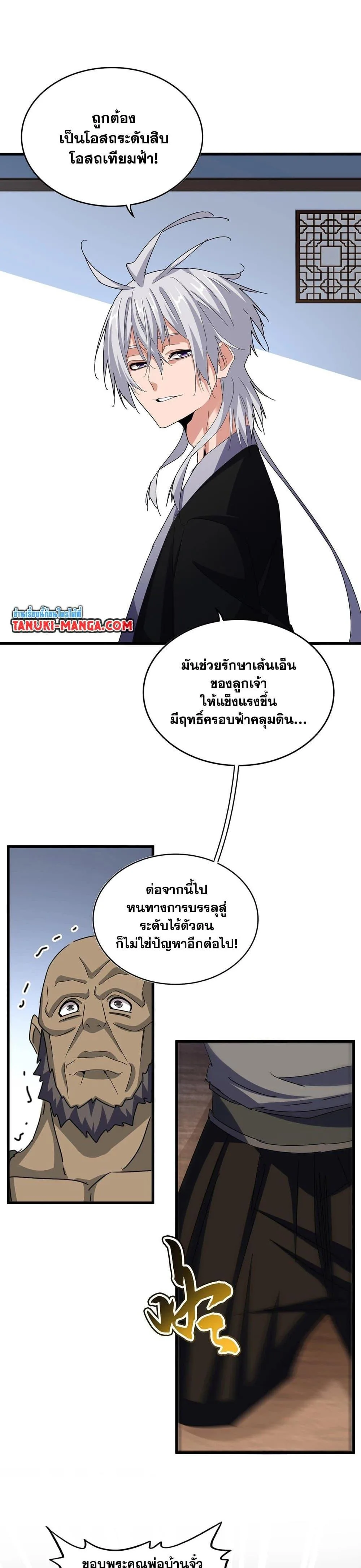 Magic Emperor ราชาจอมเวทย์ ตอนที่ 573 หน้า 6