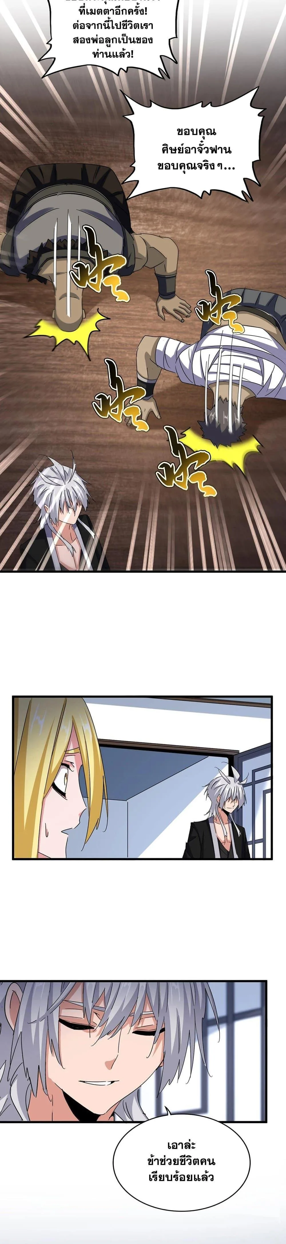 Magic Emperor ราชาจอมเวทย์ ตอนที่ 573 หน้า 7