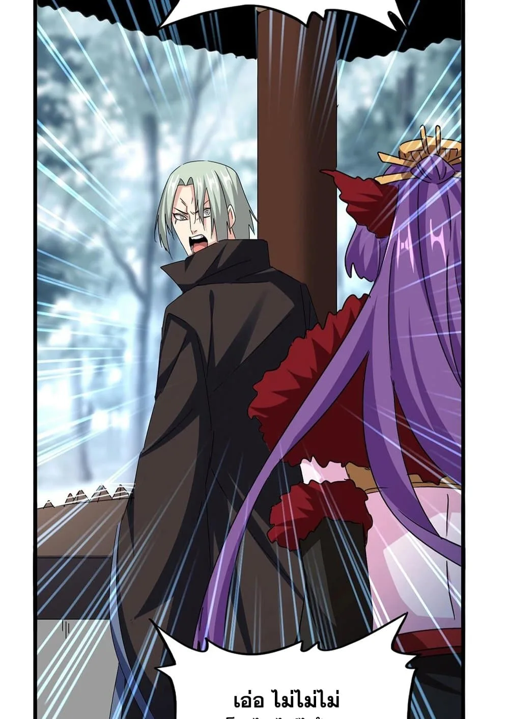 Magic Emperor ราชาจอมเวทย์ ตอนที่ 574 หน้า 11