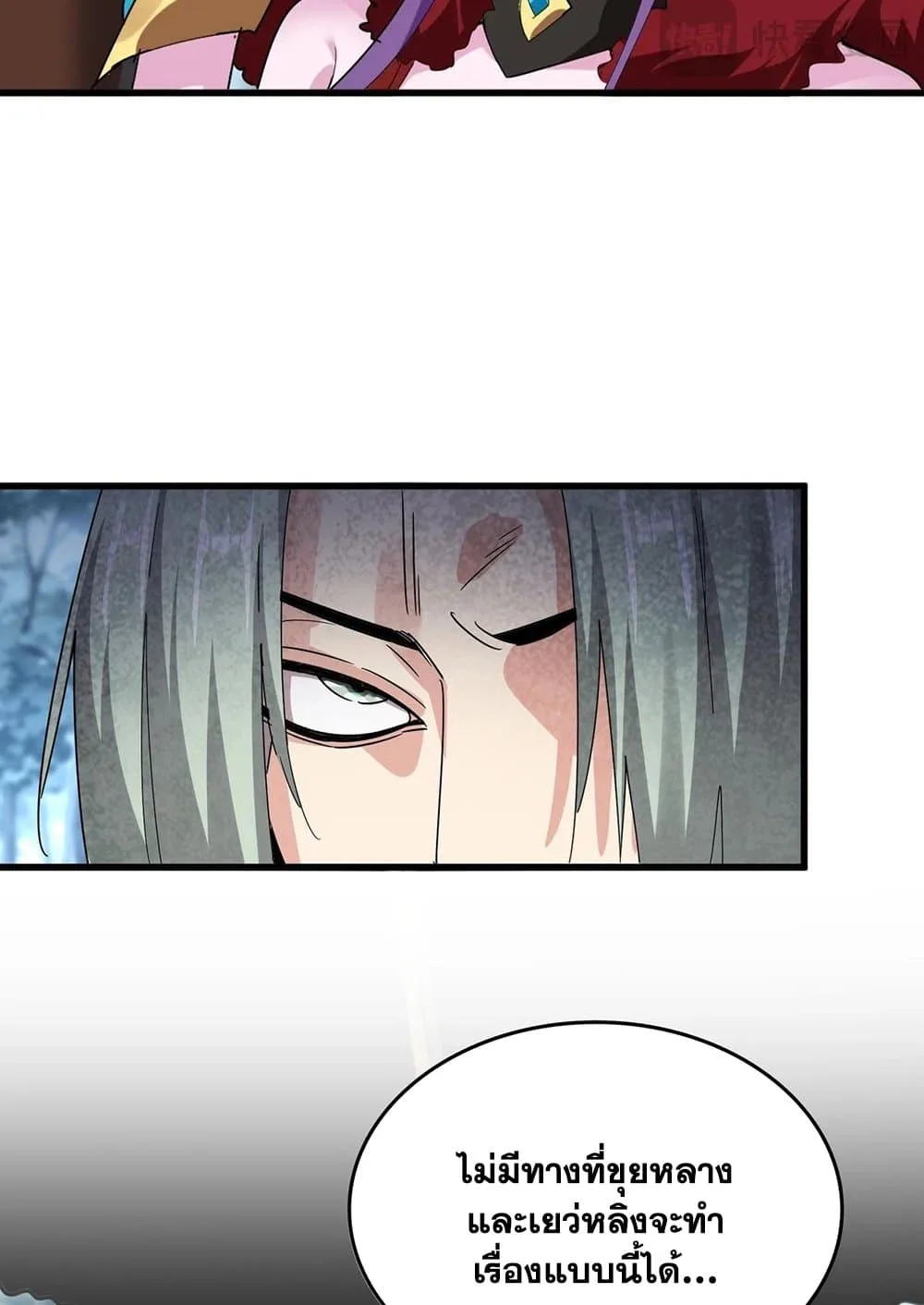 Magic Emperor ราชาจอมเวทย์ ตอนที่ 574 หน้า 13