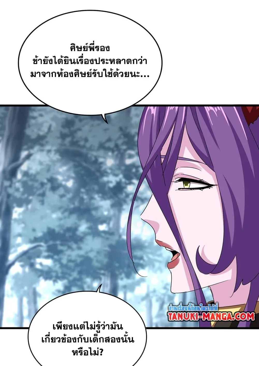 Magic Emperor ราชาจอมเวทย์ ตอนที่ 574 หน้า 19
