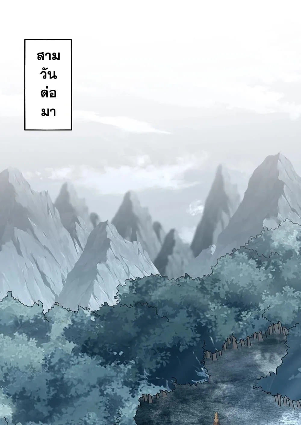 Magic Emperor ราชาจอมเวทย์ ตอนที่ 574 หน้า 2