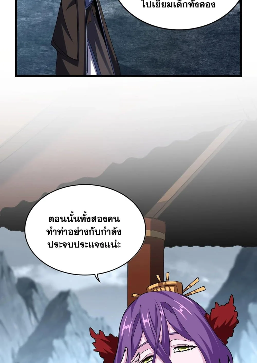 Magic Emperor ราชาจอมเวทย์ ตอนที่ 574 หน้า 22
