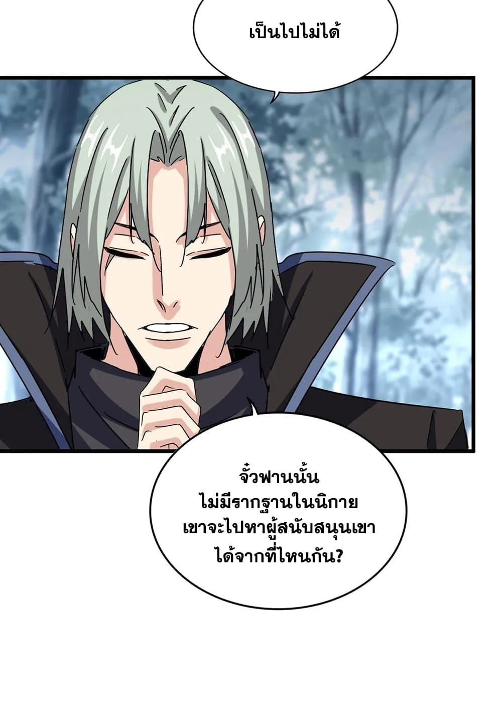 Magic Emperor ราชาจอมเวทย์ ตอนที่ 574 หน้า 26