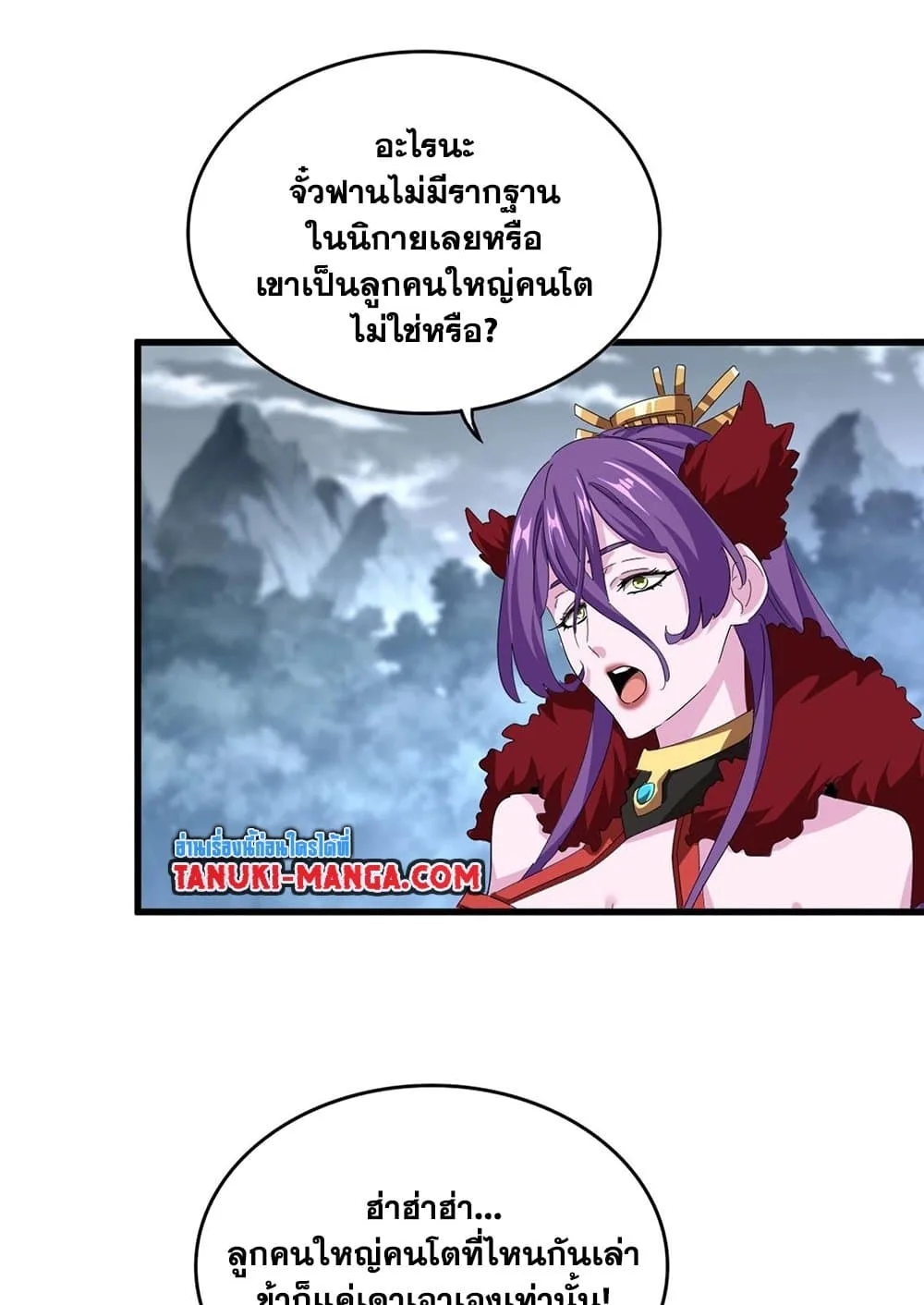 Magic Emperor ราชาจอมเวทย์ ตอนที่ 574 หน้า 27
