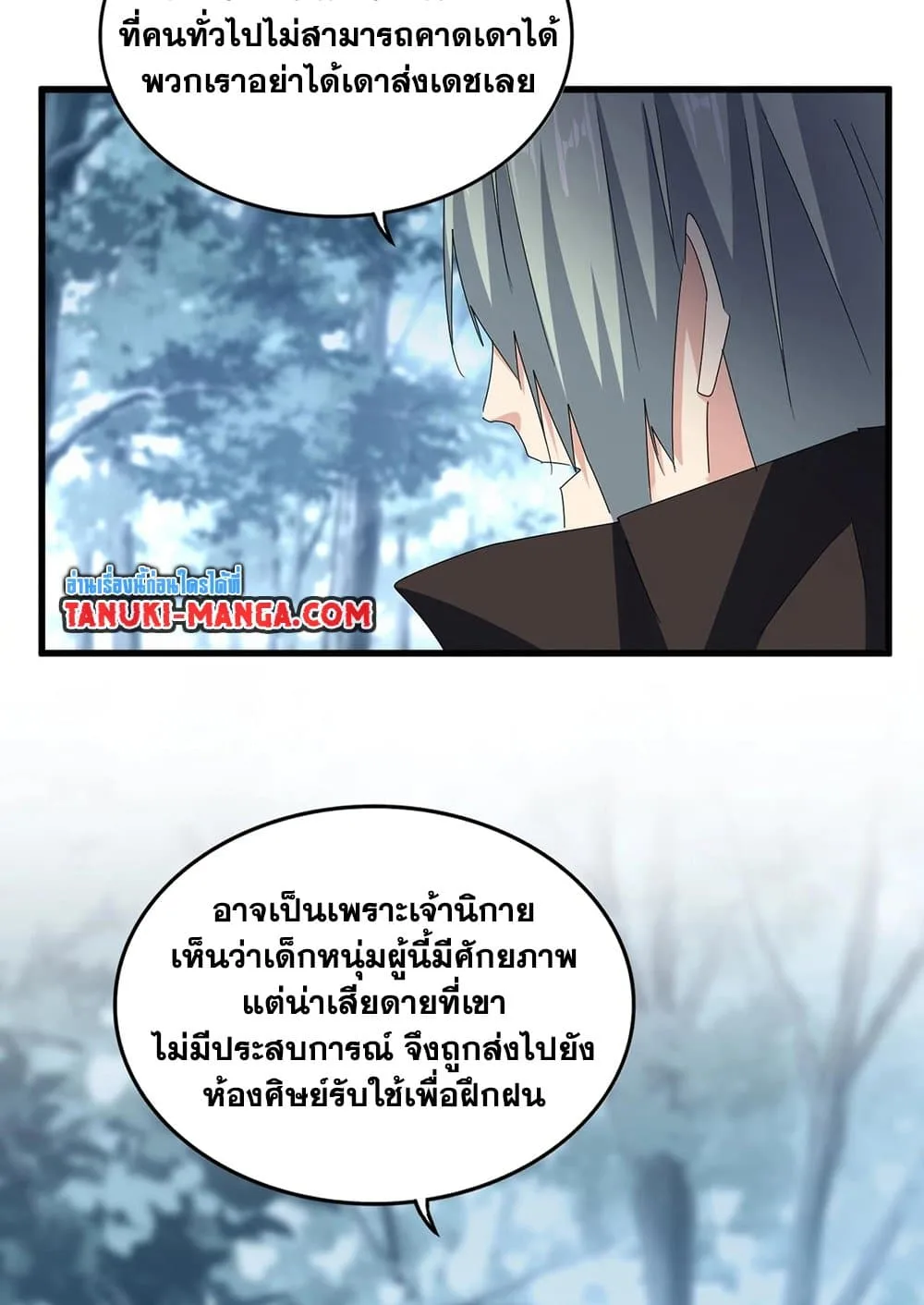 Magic Emperor ราชาจอมเวทย์ ตอนที่ 574 หน้า 31