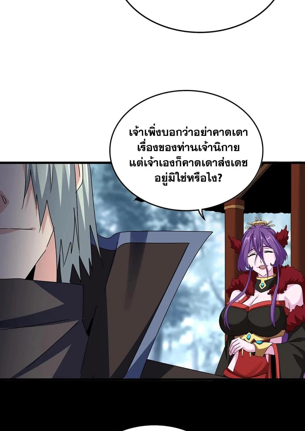 Magic Emperor ราชาจอมเวทย์ ตอนที่ 574 หน้า 33