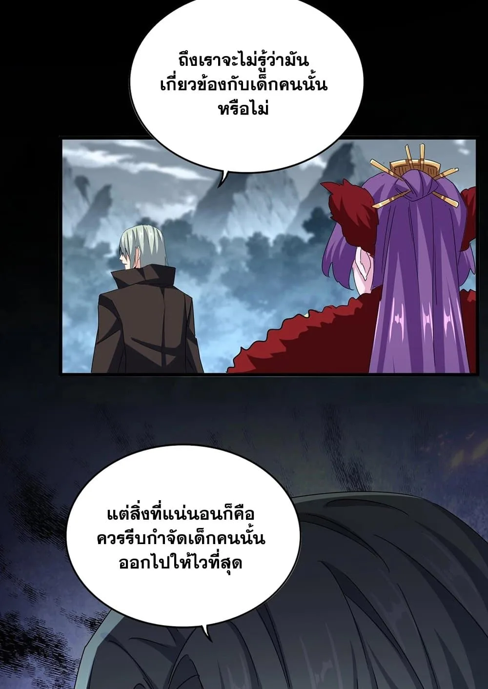 Magic Emperor ราชาจอมเวทย์ ตอนที่ 574 หน้า 34