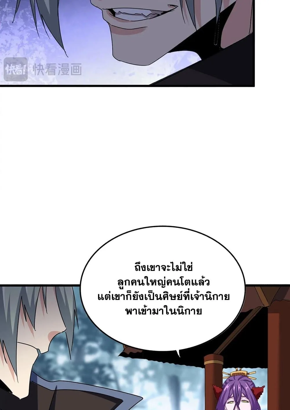 Magic Emperor ราชาจอมเวทย์ ตอนที่ 574 หน้า 37