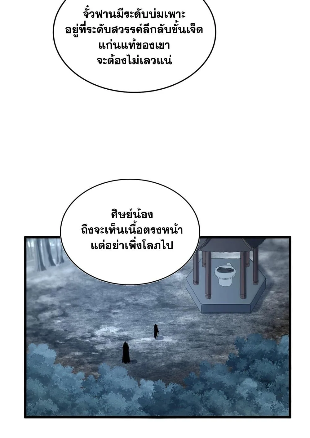 Magic Emperor ราชาจอมเวทย์ ตอนที่ 574 หน้า 42