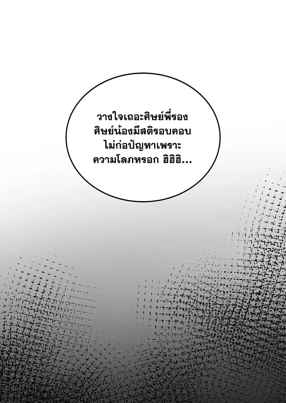 Magic Emperor ราชาจอมเวทย์ ตอนที่ 574 หน้า 43