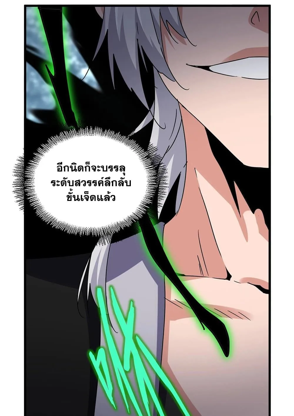 Magic Emperor ราชาจอมเวทย์ ตอนที่ 574 หน้า 47