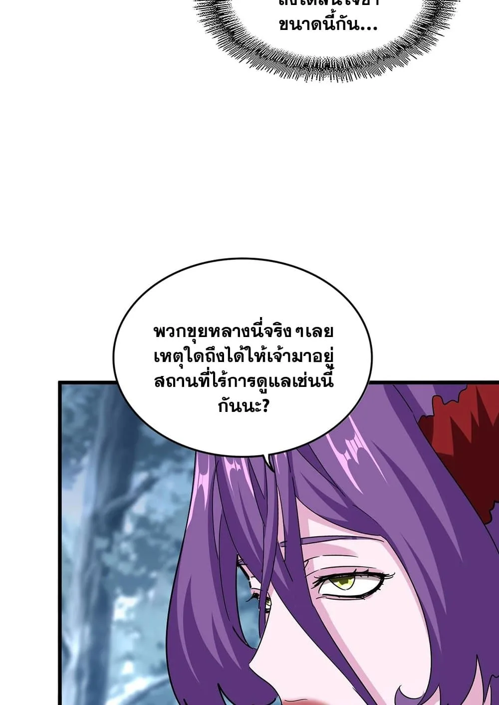 Magic Emperor ราชาจอมเวทย์ ตอนที่ 574 หน้า 54