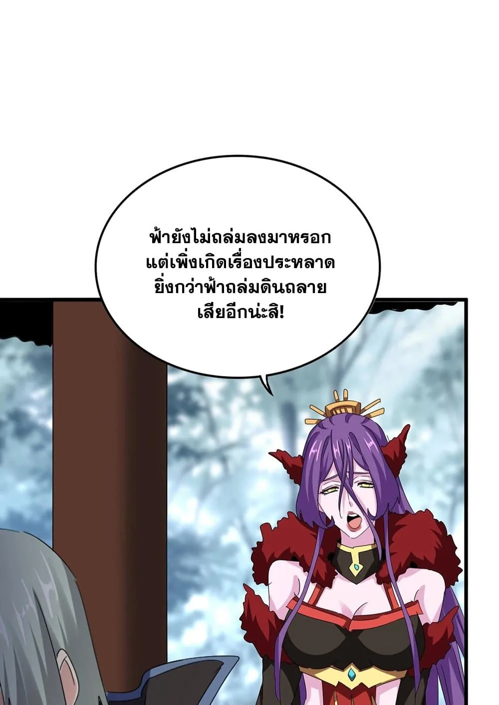 Magic Emperor ราชาจอมเวทย์ ตอนที่ 574 หน้า 7