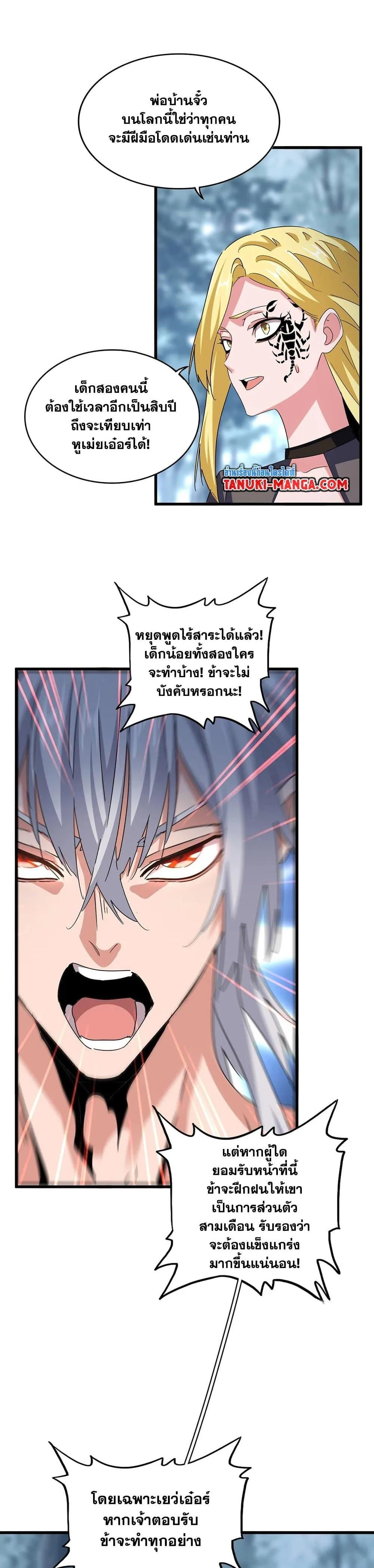 Magic Emperor ราชาจอมเวทย์ ตอนที่ 576 หน้า 14
