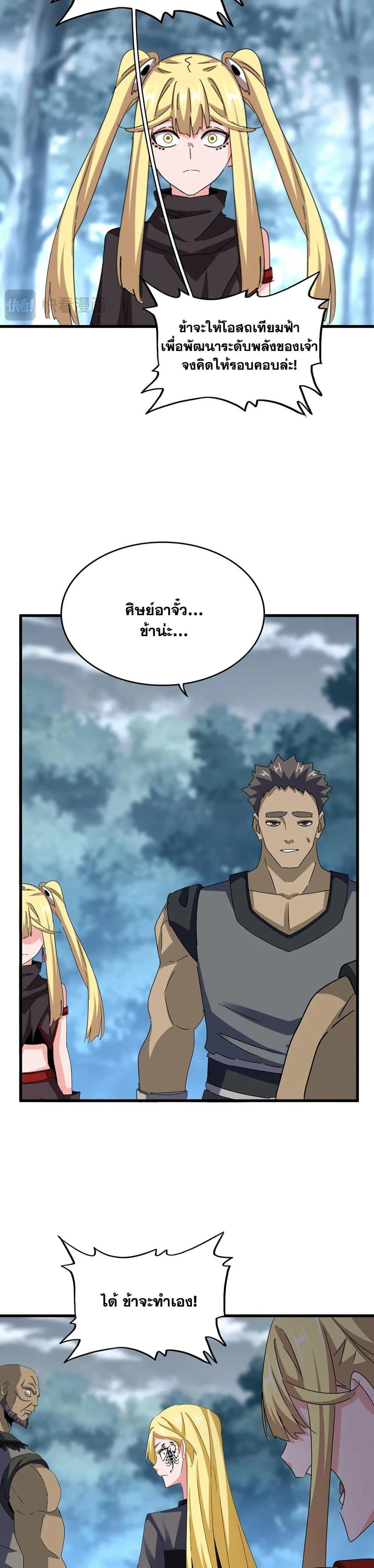 Magic Emperor ราชาจอมเวทย์ ตอนที่ 576 หน้า 15