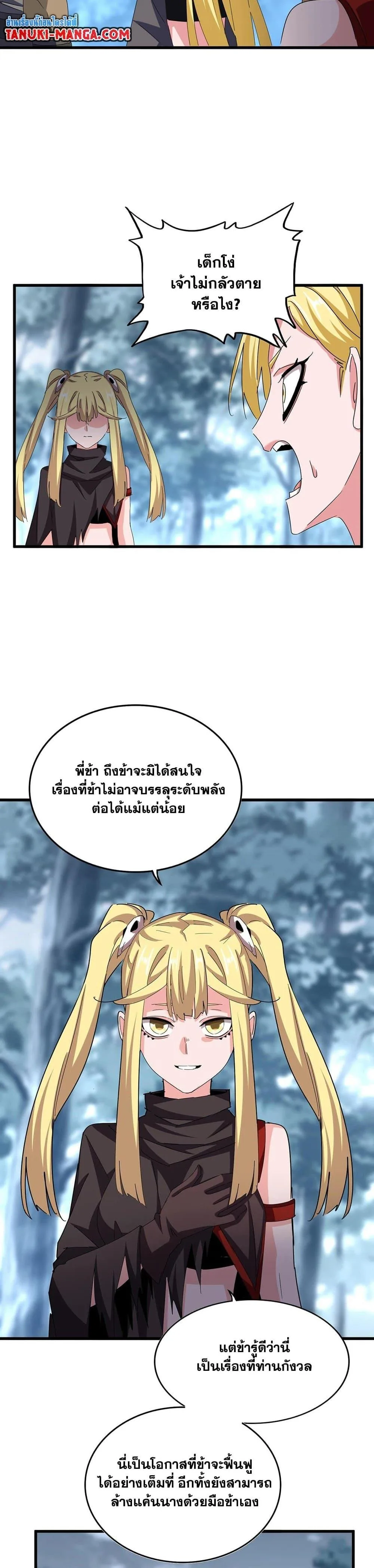 Magic Emperor ราชาจอมเวทย์ ตอนที่ 576 หน้า 16