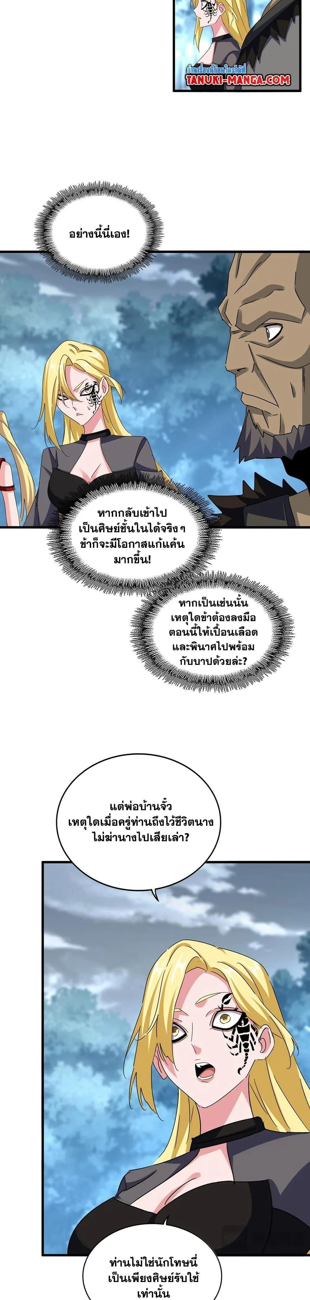 Magic Emperor ราชาจอมเวทย์ ตอนที่ 576 หน้า 2