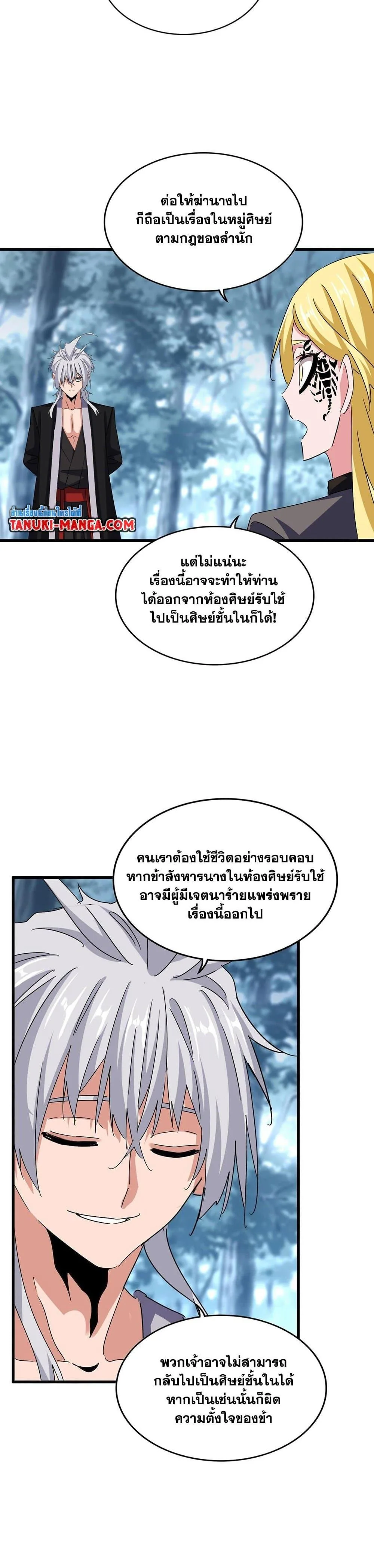 Magic Emperor ราชาจอมเวทย์ ตอนที่ 576 หน้า 3