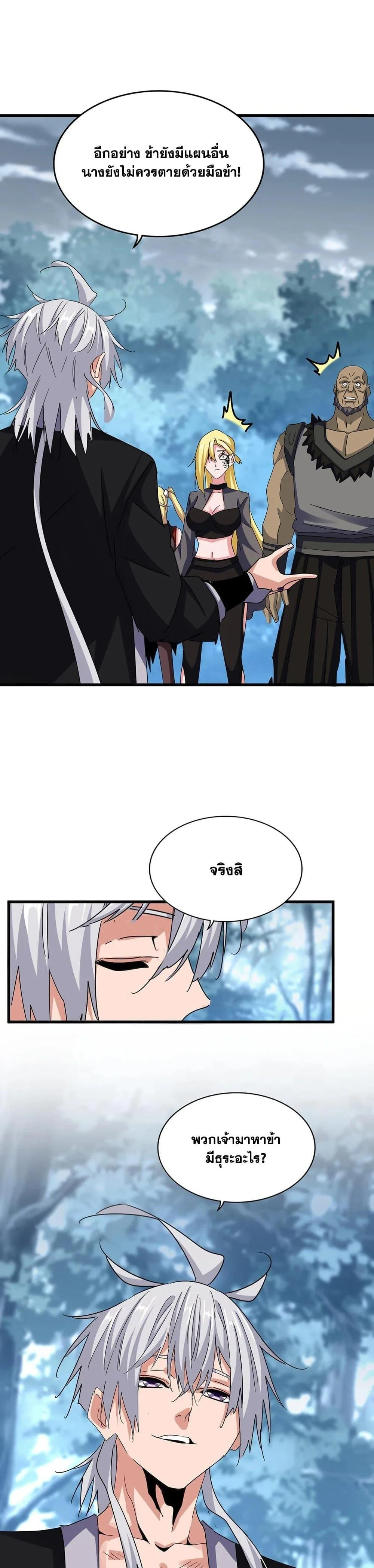 Magic Emperor ราชาจอมเวทย์ ตอนที่ 576 หน้า 4