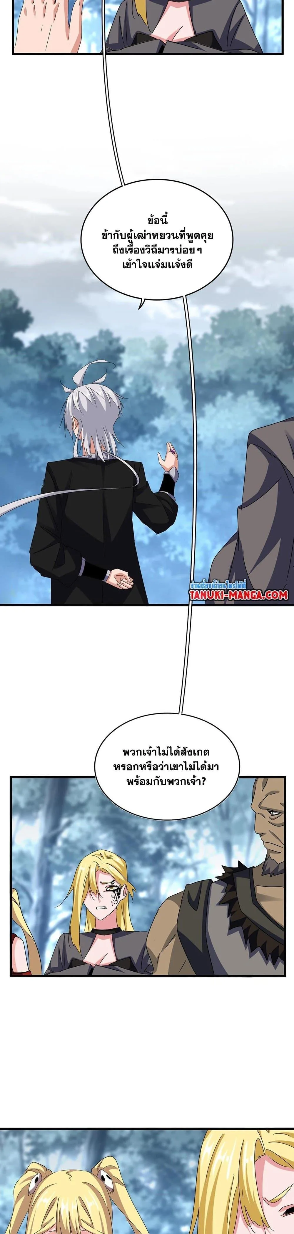 Magic Emperor ราชาจอมเวทย์ ตอนที่ 576 หน้า 6