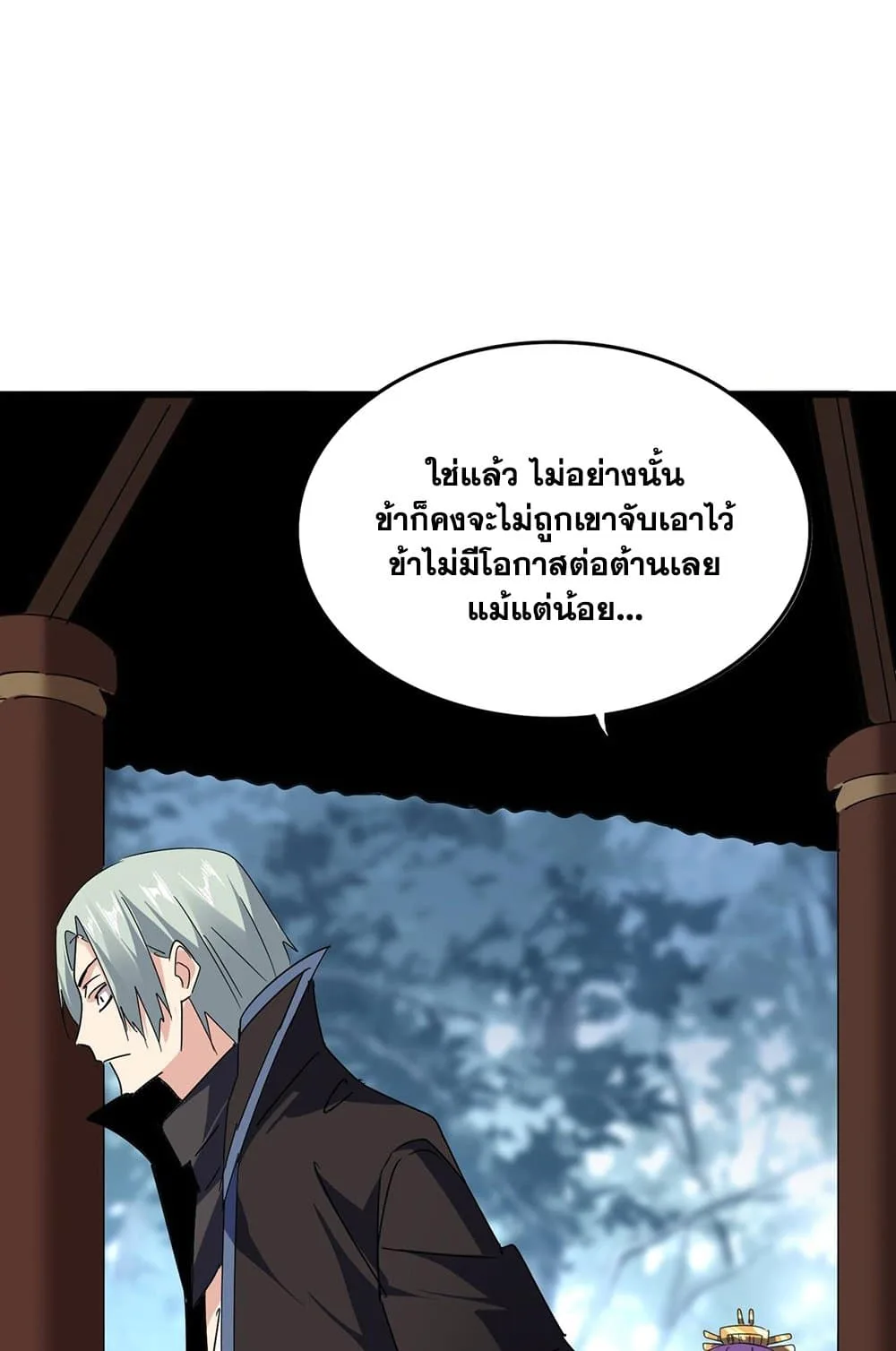 Magic Emperor ราชาจอมเวทย์ ตอนที่ 577 หน้า 13