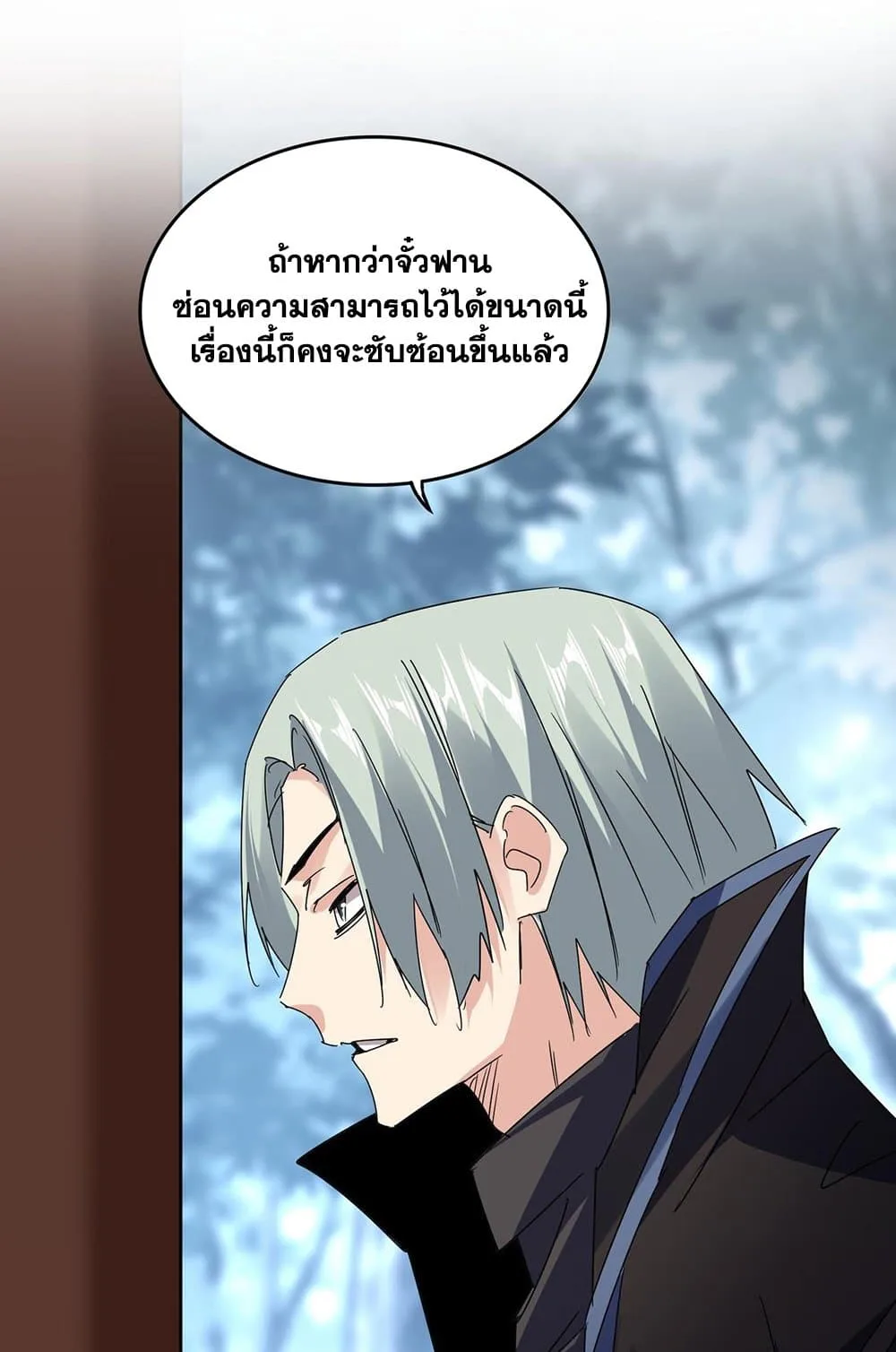 Magic Emperor ราชาจอมเวทย์ ตอนที่ 577 หน้า 15