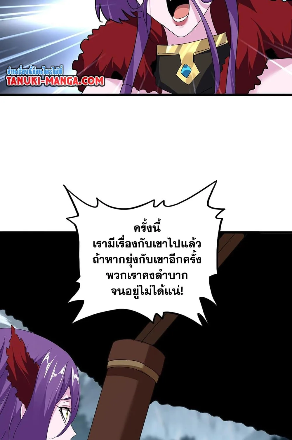 Magic Emperor ราชาจอมเวทย์ ตอนที่ 577 หน้า 18