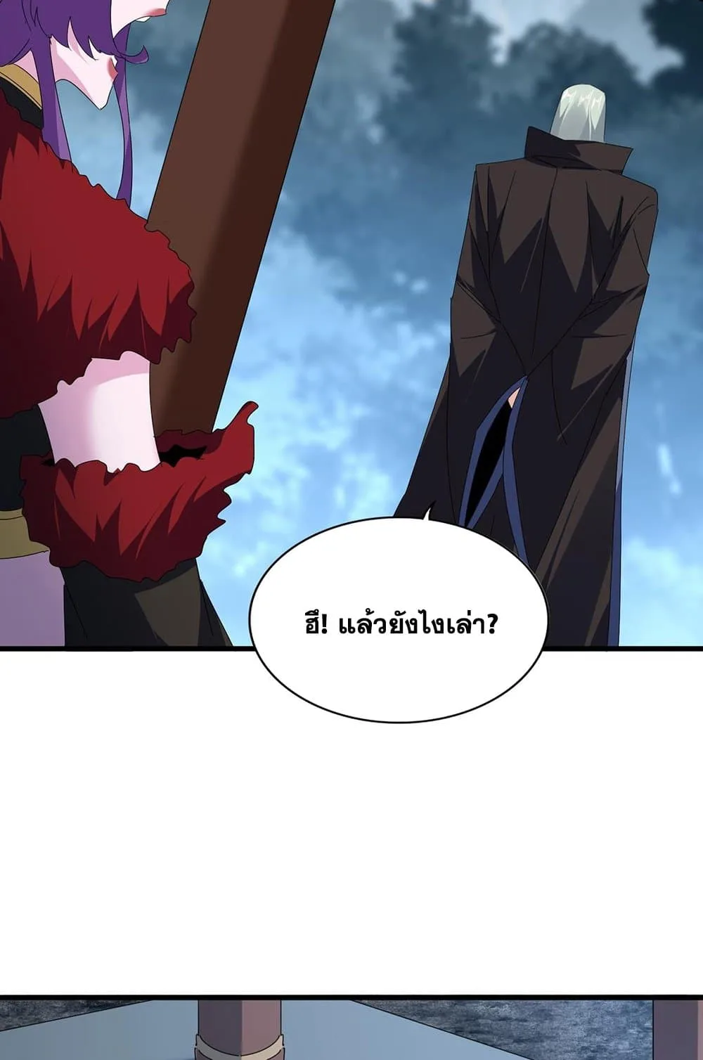 Magic Emperor ราชาจอมเวทย์ ตอนที่ 577 หน้า 19