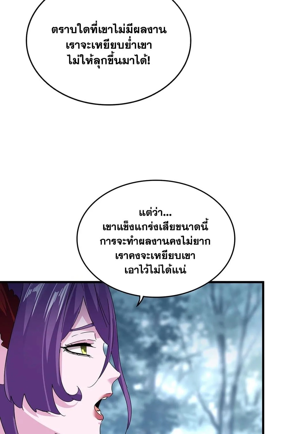 Magic Emperor ราชาจอมเวทย์ ตอนที่ 577 หน้า 26