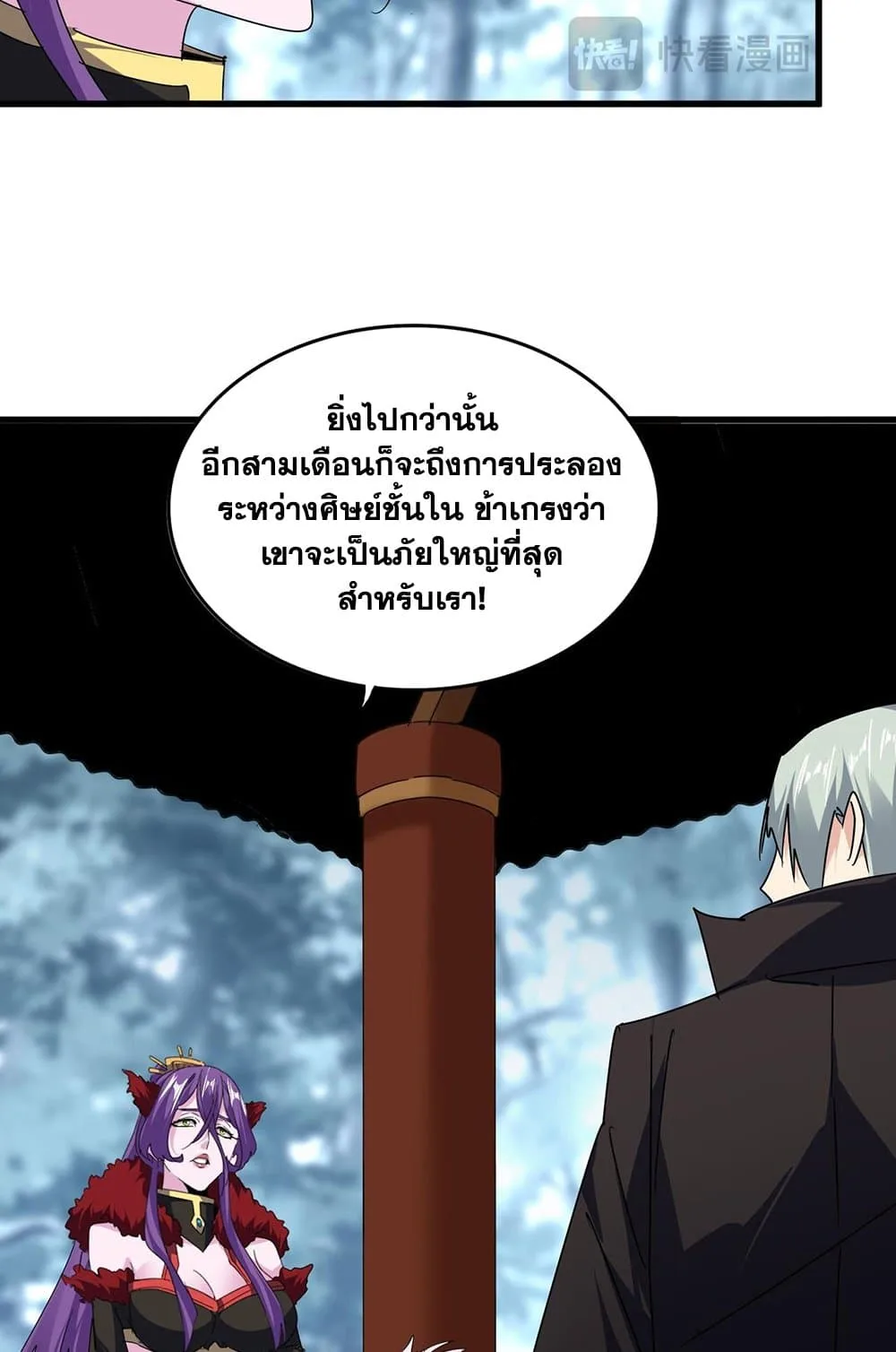 Magic Emperor ราชาจอมเวทย์ ตอนที่ 577 หน้า 27