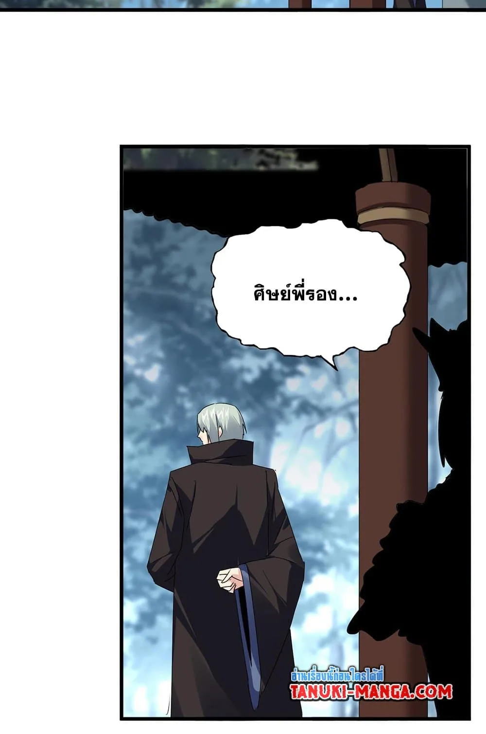 Magic Emperor ราชาจอมเวทย์ ตอนที่ 577 หน้า 3