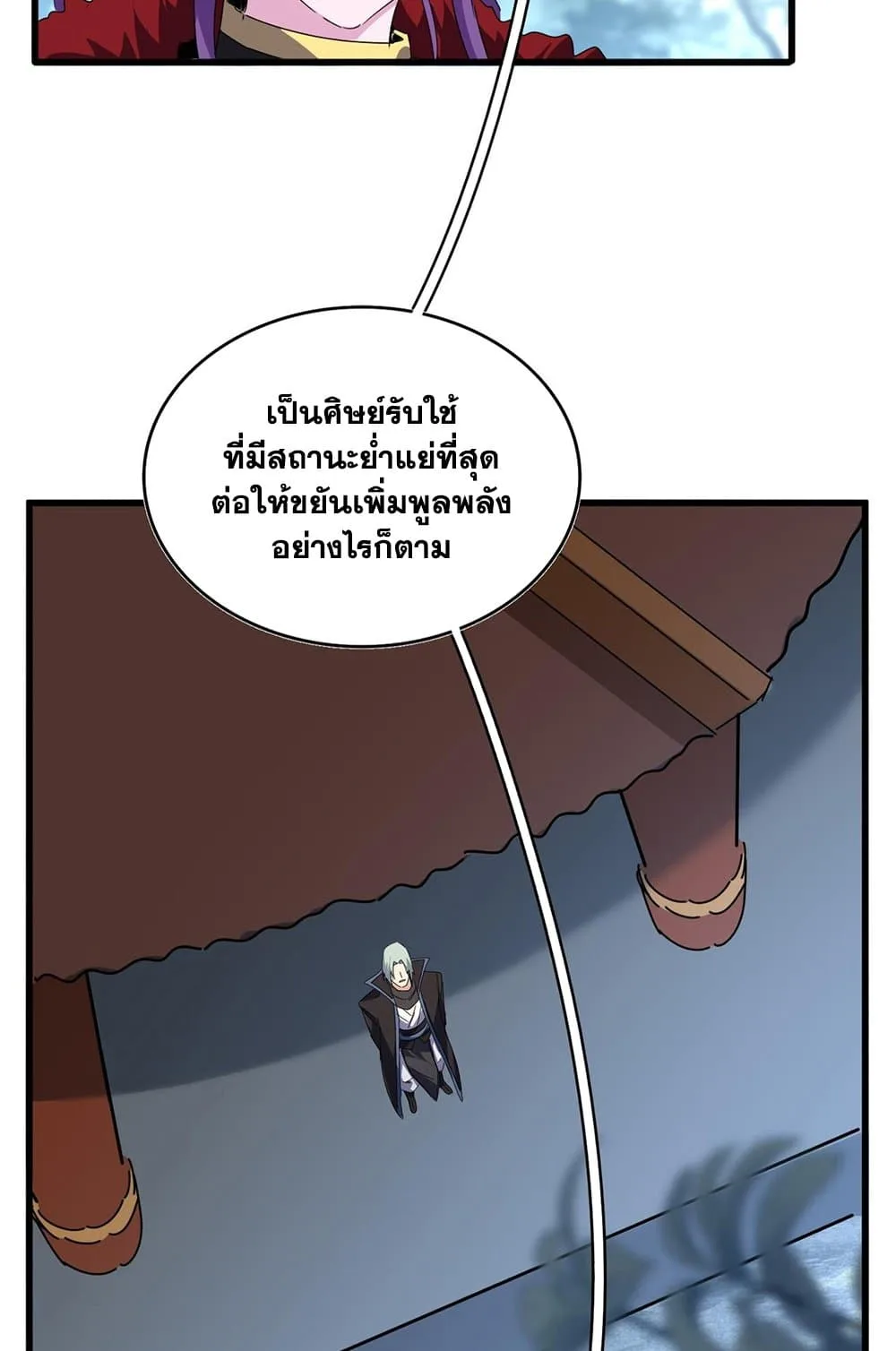 Magic Emperor ราชาจอมเวทย์ ตอนที่ 577 หน้า 32
