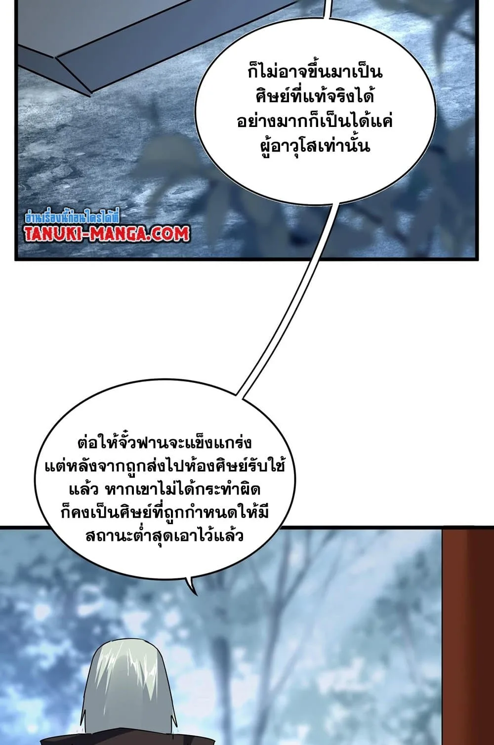 Magic Emperor ราชาจอมเวทย์ ตอนที่ 577 หน้า 33