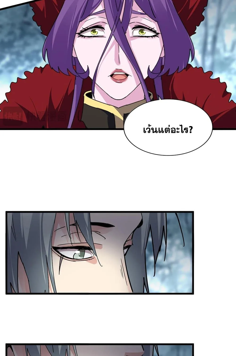 Magic Emperor ราชาจอมเวทย์ ตอนที่ 577 หน้า 36