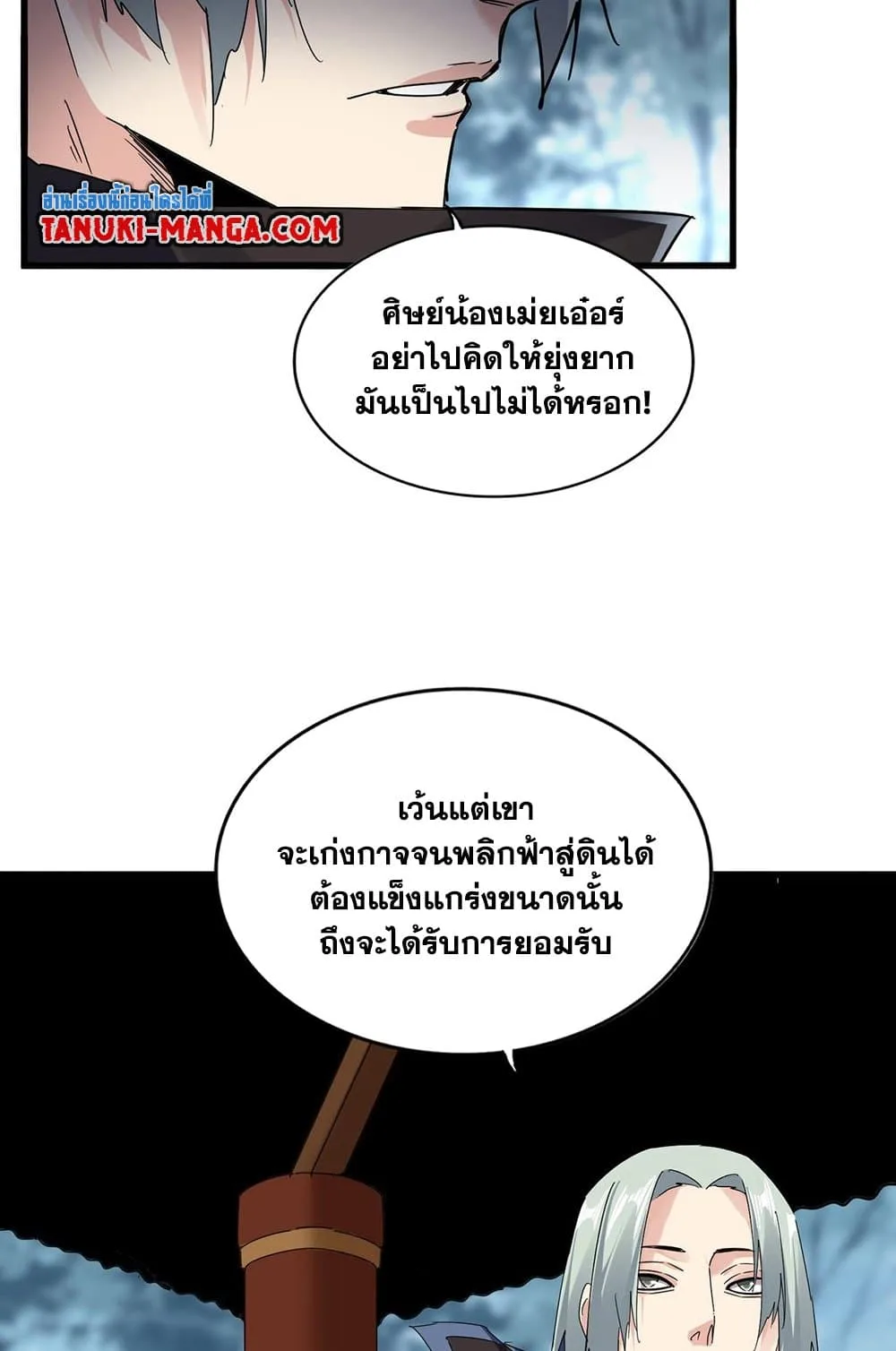 Magic Emperor ราชาจอมเวทย์ ตอนที่ 577 หน้า 37