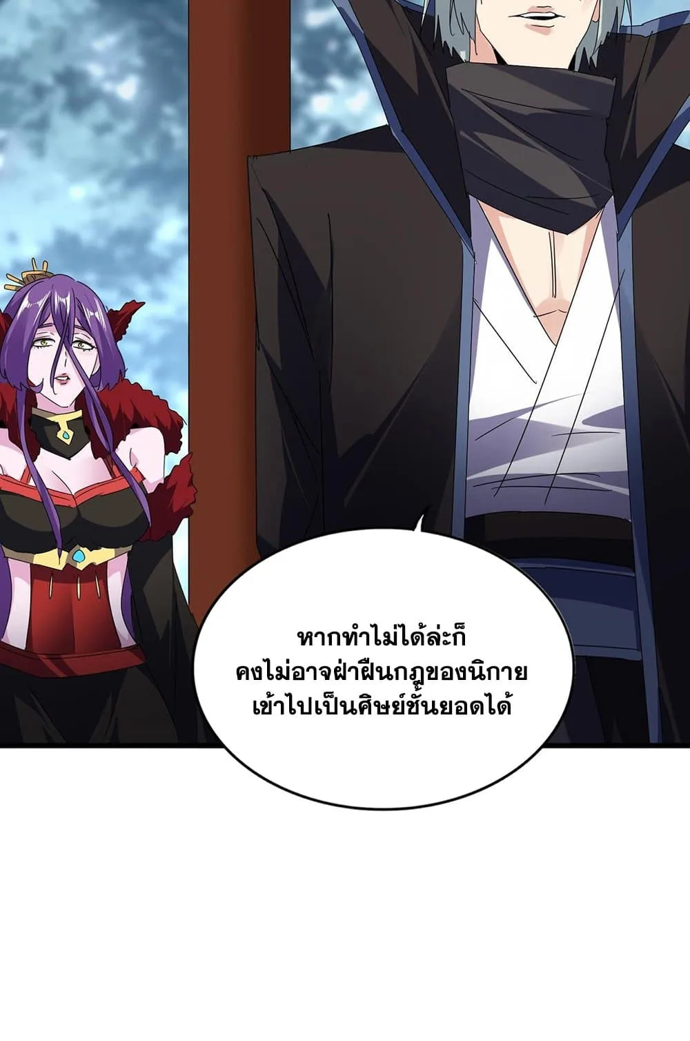 Magic Emperor ราชาจอมเวทย์ ตอนที่ 577 หน้า 38