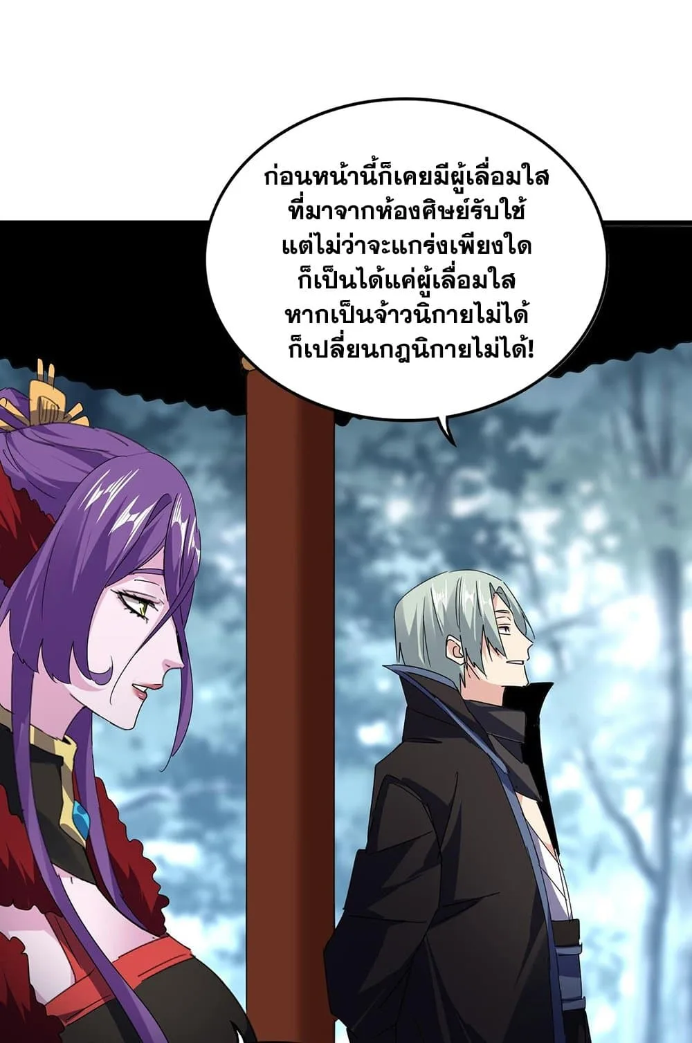 Magic Emperor ราชาจอมเวทย์ ตอนที่ 577 หน้า 39