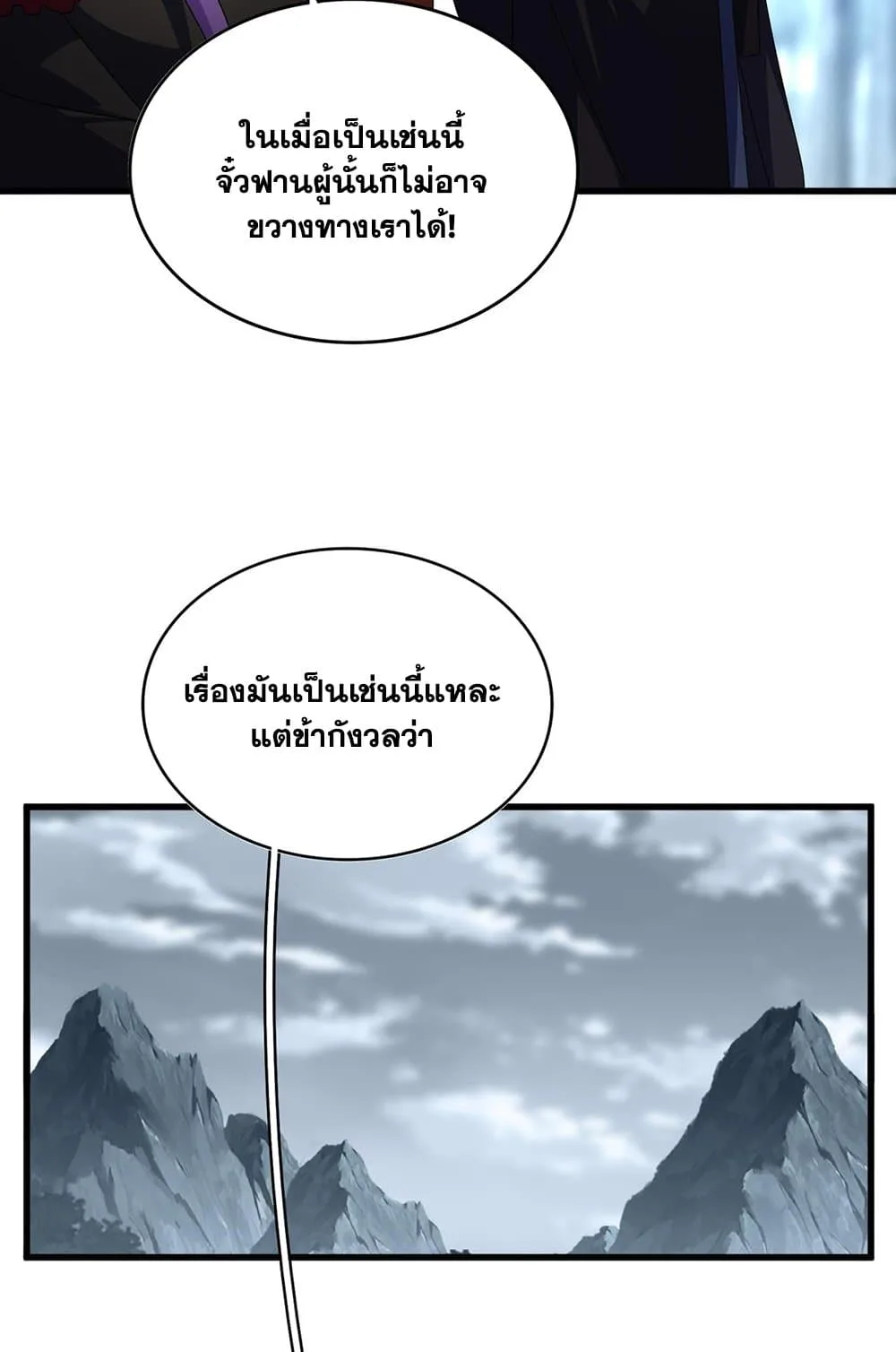 Magic Emperor ราชาจอมเวทย์ ตอนที่ 577 หน้า 40