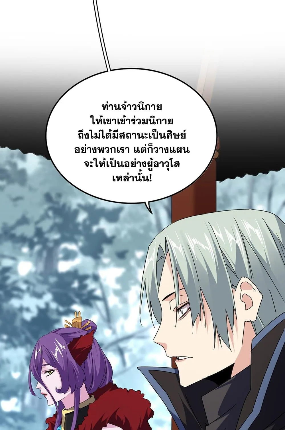 Magic Emperor ราชาจอมเวทย์ ตอนที่ 577 หน้า 41
